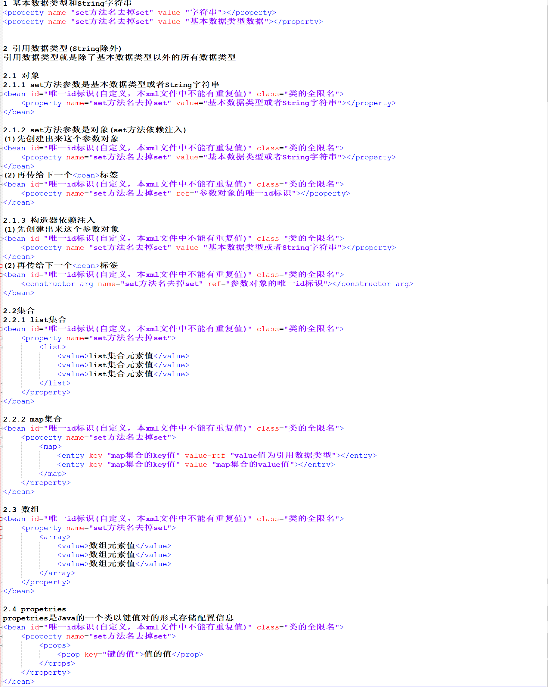 【SSM面向CRUD编程专栏 1】Spring简介 xml配置文件 依赖注入 数据注入