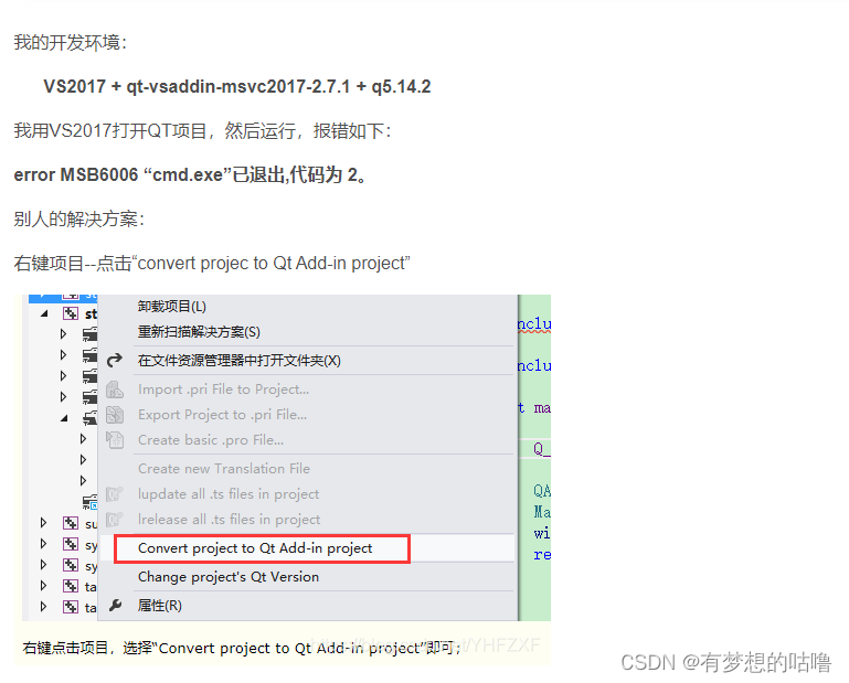 关于在VS2017中编译Qt项目遇到的问题