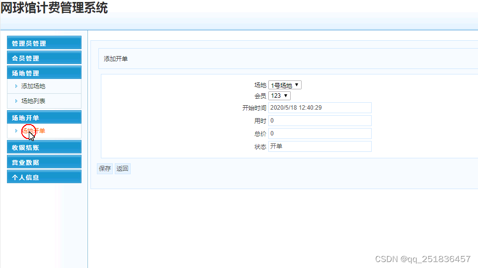 asp.net网球馆计费管理系统VS开发sqlserver数据库web结构c#编程Microsoft Visual Studio