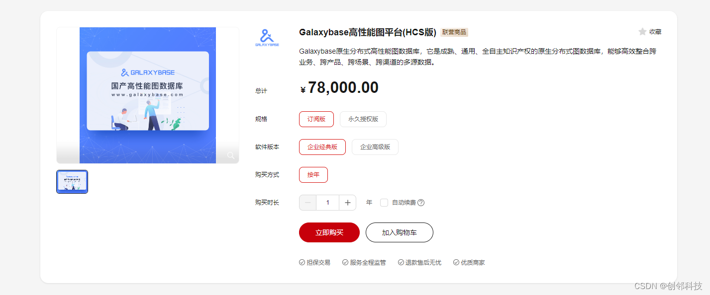 又一重要合作，创邻科技华为云联营产品正式发布