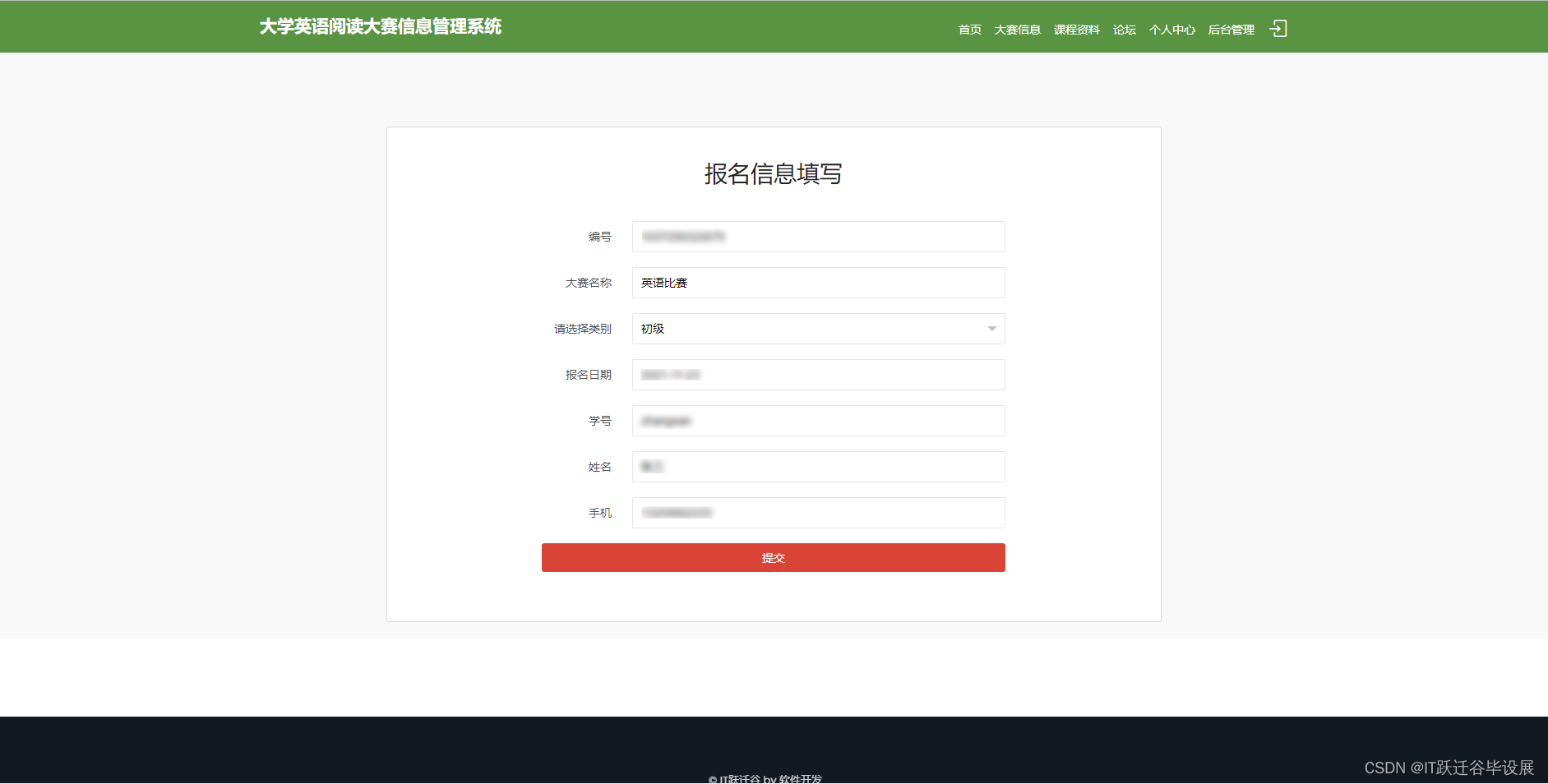 报名信息填写