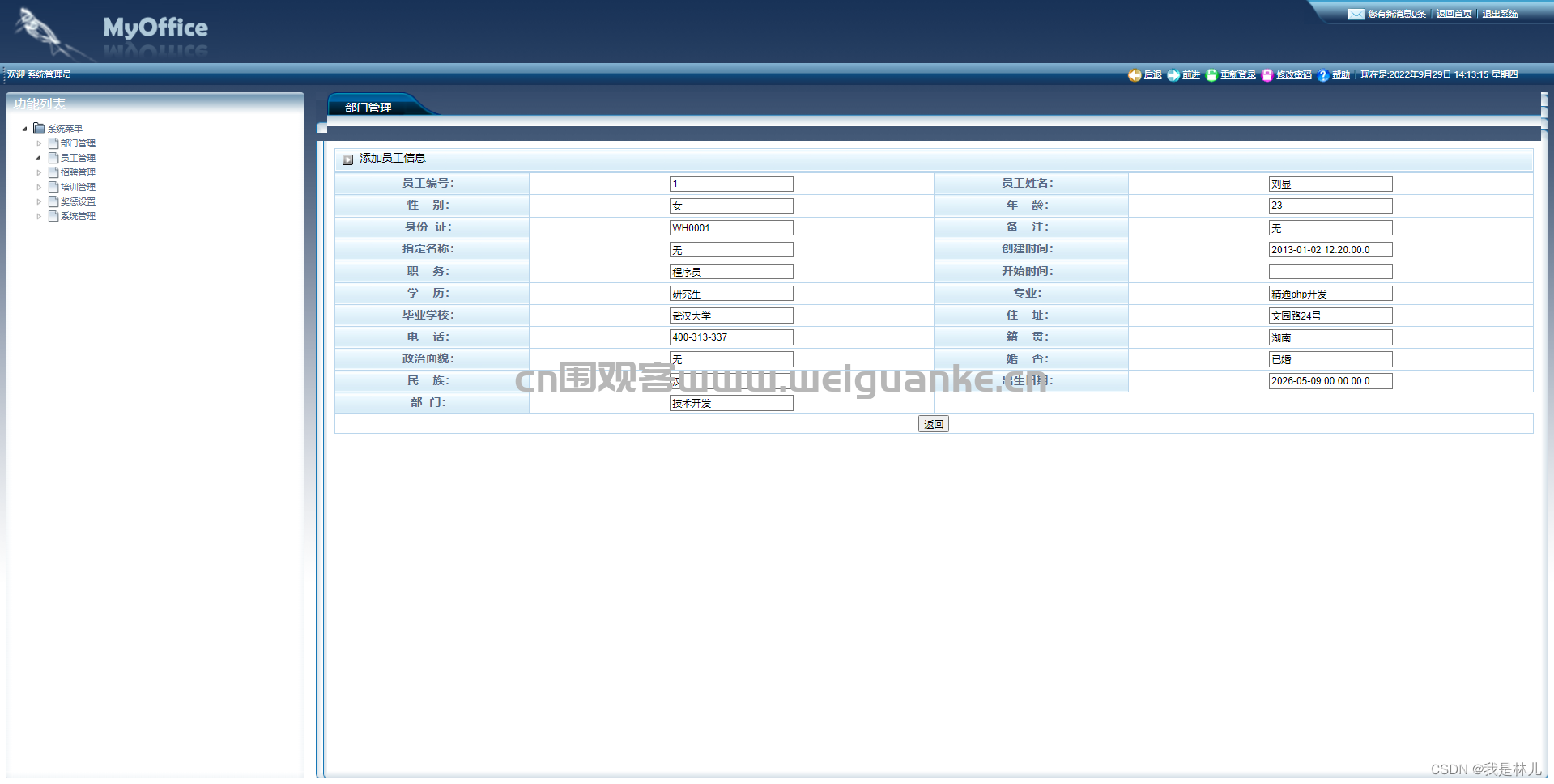 人力资源管理系统servlet jsp人资企业办公java源代码mysql