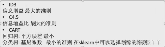 决策树和随机森林