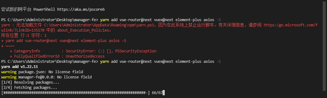 yarn : 无法加载文件 C:\Users\Administrator\AppData\Roaming\npm\yarn.ps1，因为在此系统上禁止运行脚本