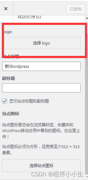 Wordpress自定义小工具logo调用设置（可视化）