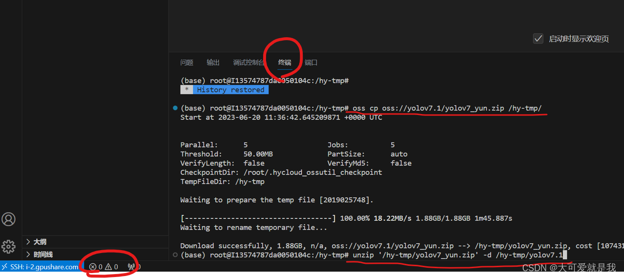 VScode+恒源云_恒源云vscode-CSDN博客
