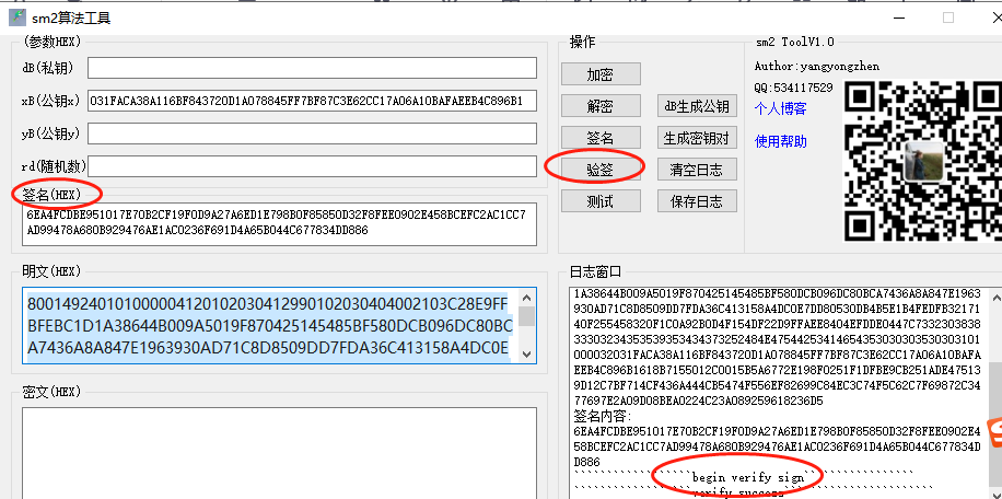 SM2 (含SM3、SM4)国密算法工具QT版，彻底搞懂sm2算法的使用