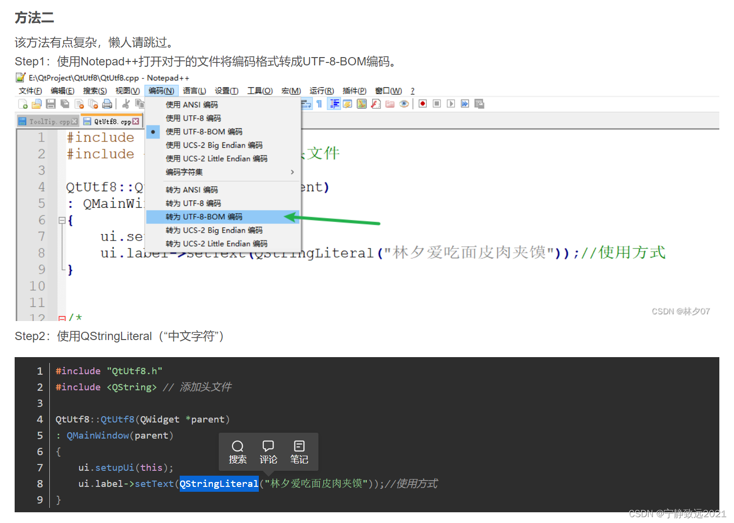 彻底解决Qt中文乱码以及汉字编码的问题(UTF-8/GBK)