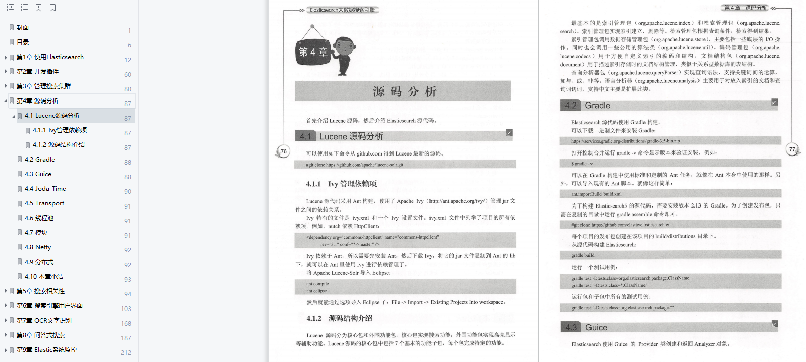 一篇就懂！230页Elasticsearch大数据搜索引擎解读PDF