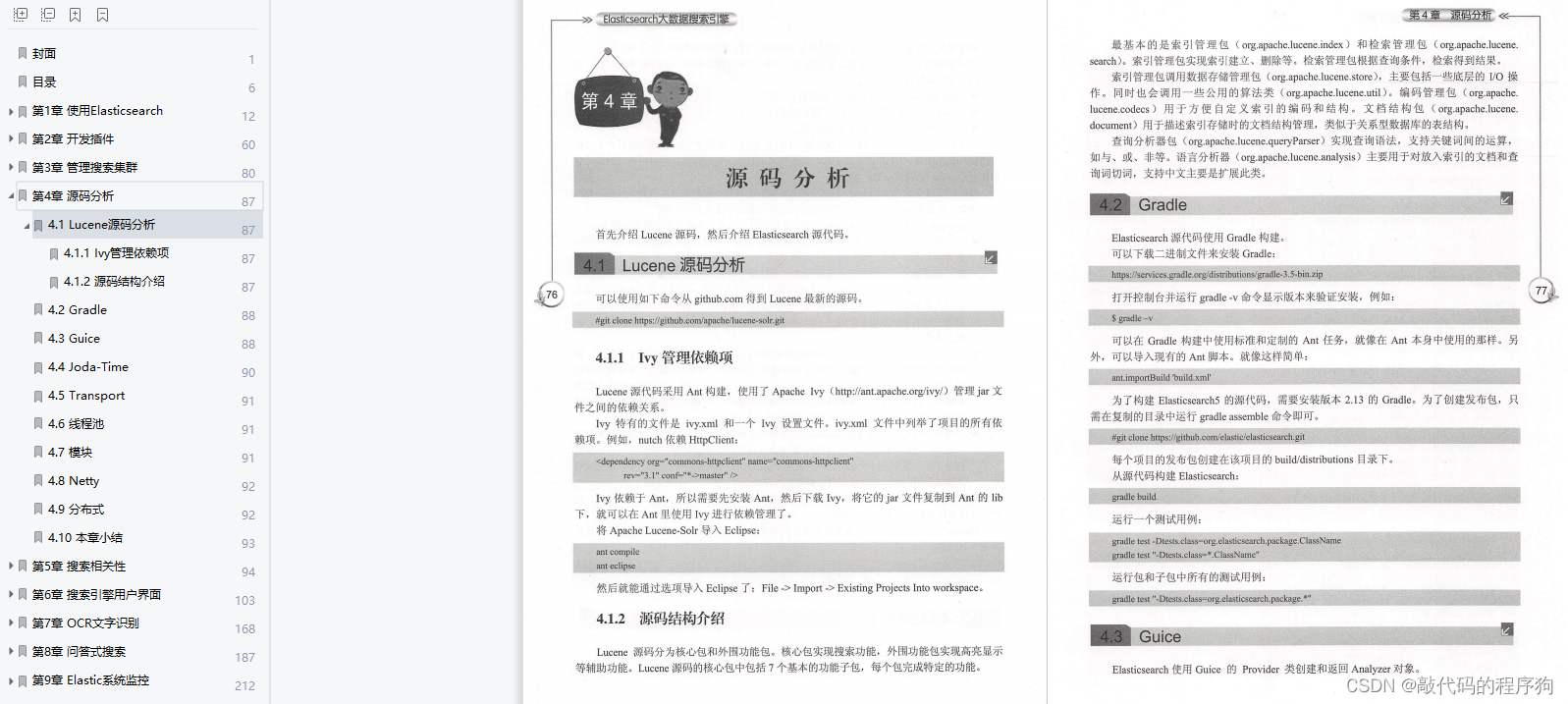 一篇就懂！230页Elasticsearch大数据搜索引擎解读PDF