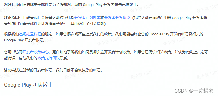 通知：Google Play 开发者账户已被终止(通知的正确范文)(通知模板)-第6张图片-谷歌商店上架