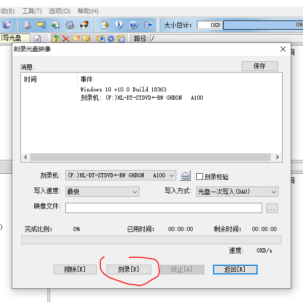 写入win10,直到完成