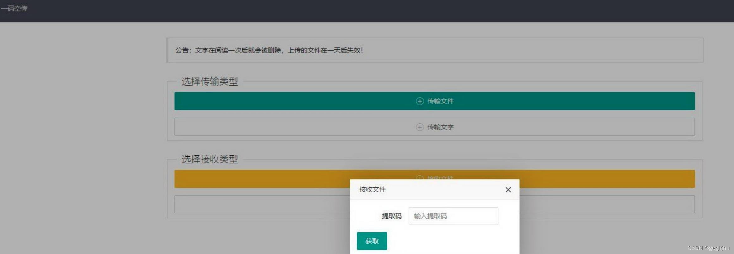 PHP一码空传临时网盘源码2.0+带提取码模块