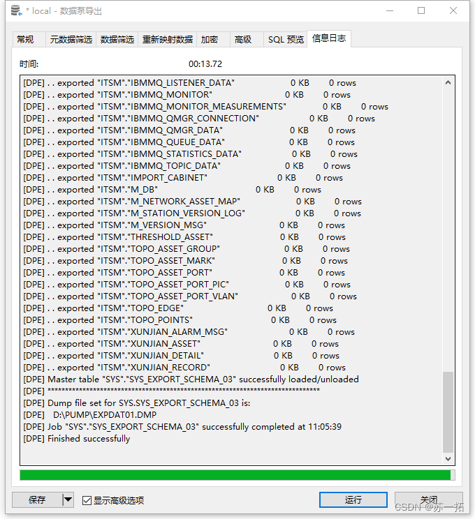 导出完成