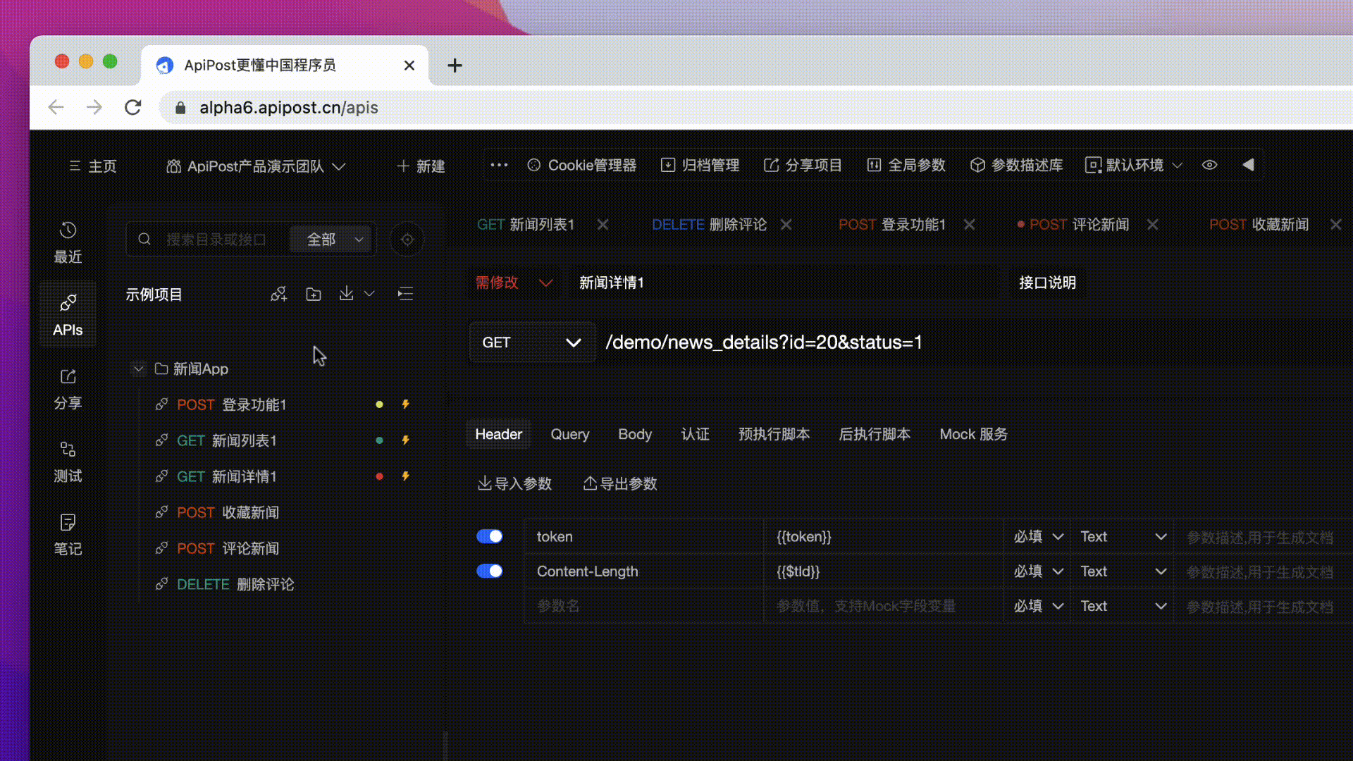 ApiPost：更懂中国程序员的前后端协作开发工具