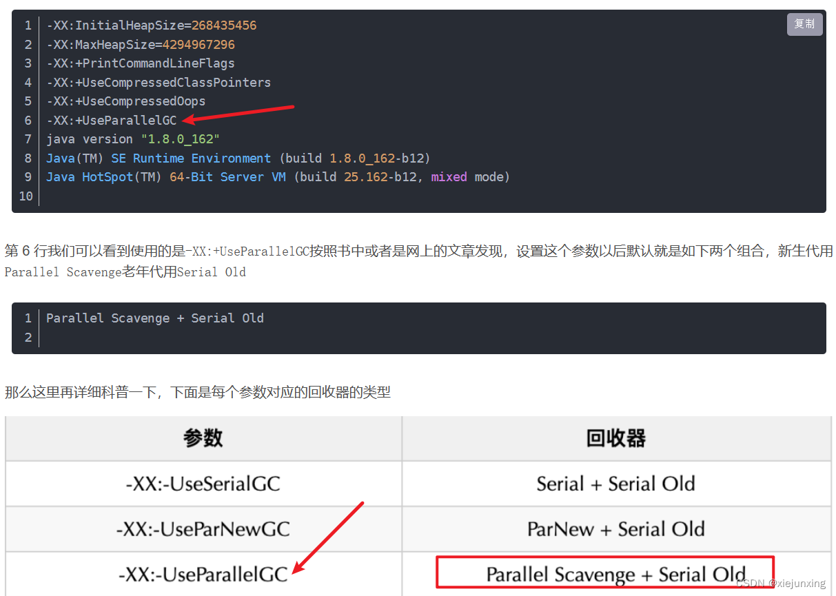 java8垃圾回收器信息