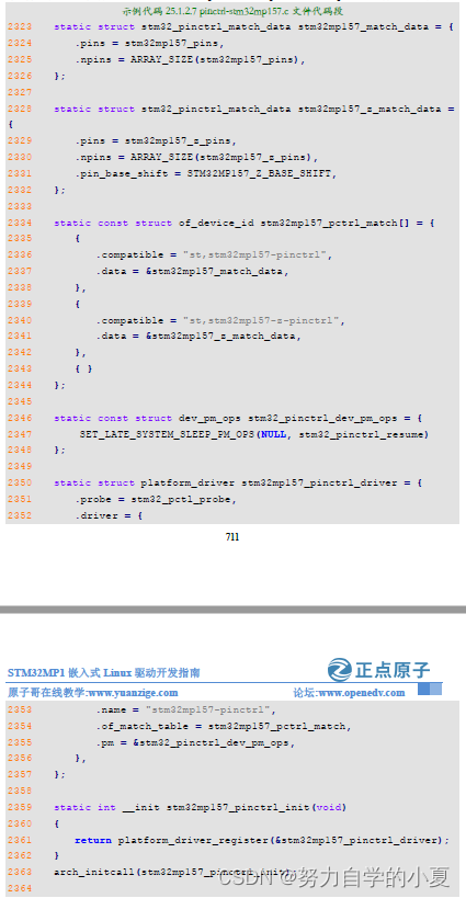 pinctrl-stm32mp157.c文件代码段