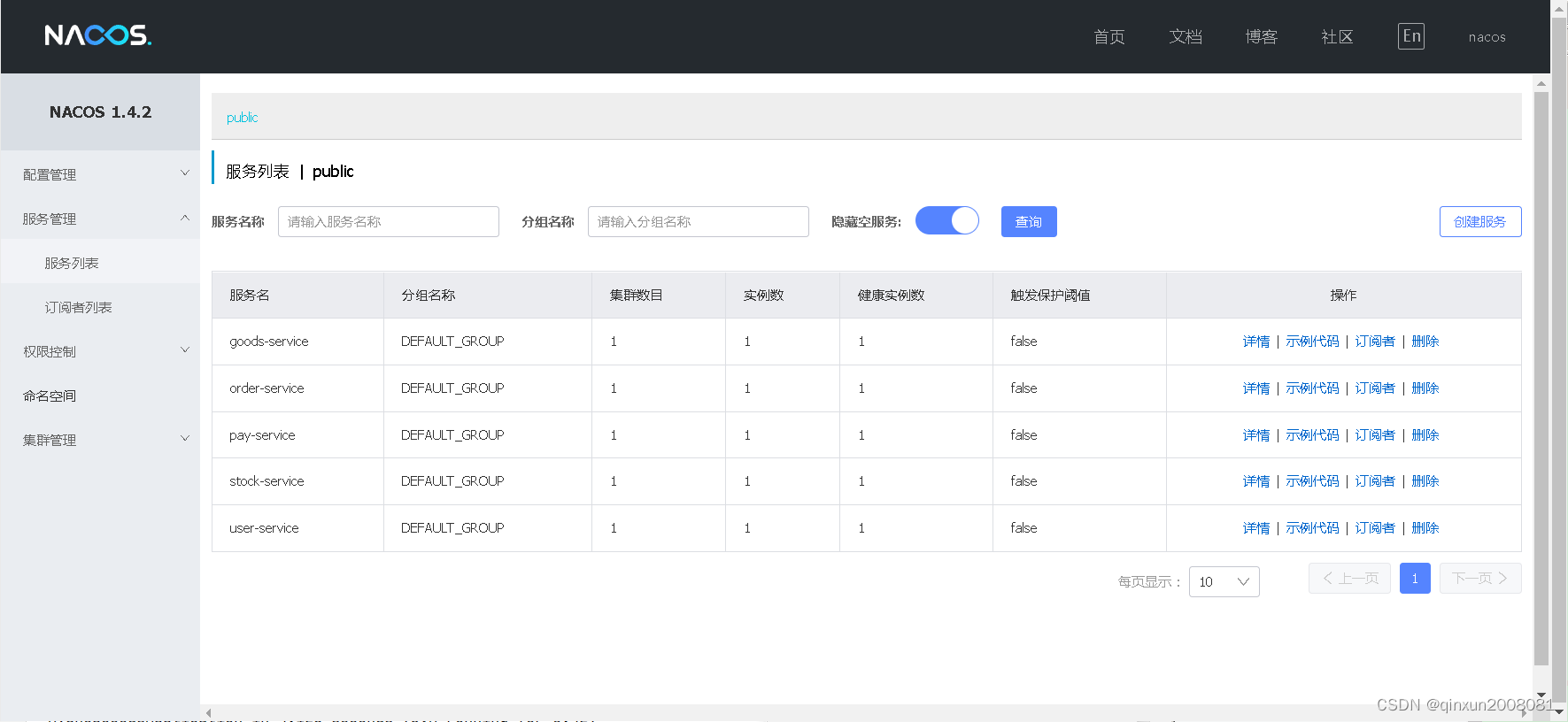 SpringCloud Alibaba入门4之nacos注册中心管理