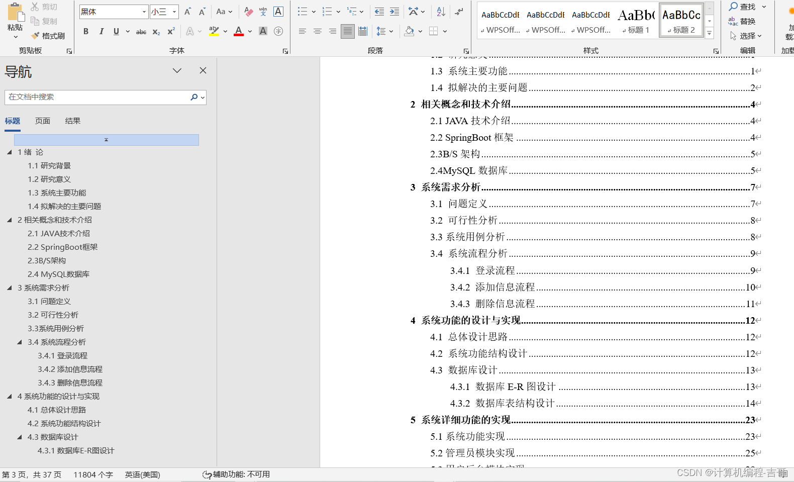 计算机毕业设计 基于Spring Boot智能停车计费系统的设计与实现 Javaweb项目 Java实战项目 前后端分离 文档报告 代码讲解 安装调试