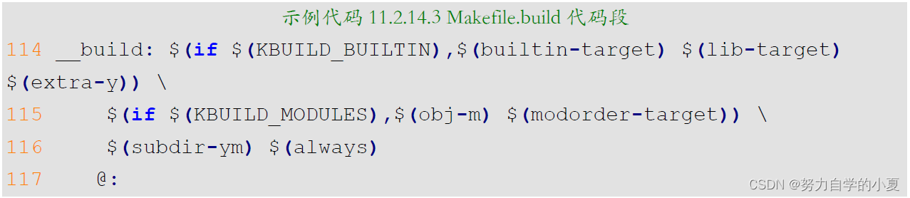 Makefile.build代码段截图