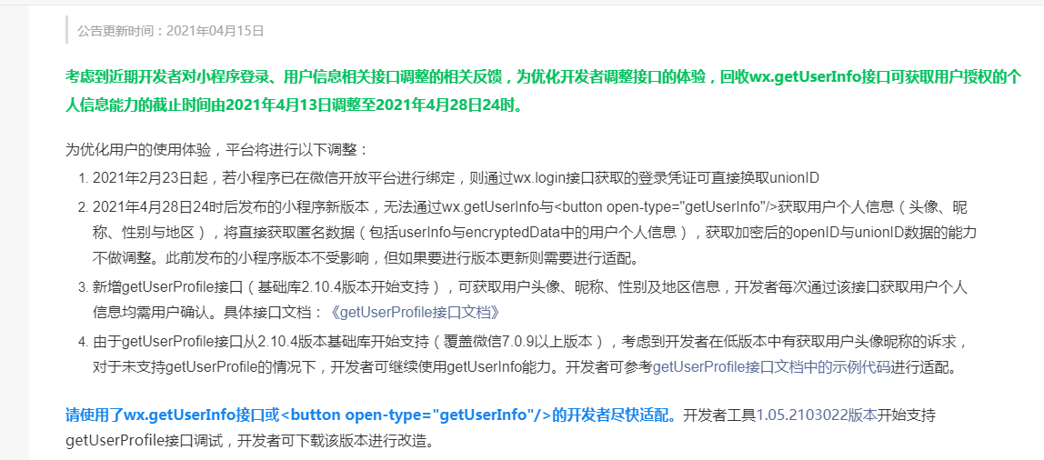 微信小程序 - 登录获取openid和用户信息（适配getUserProfile）