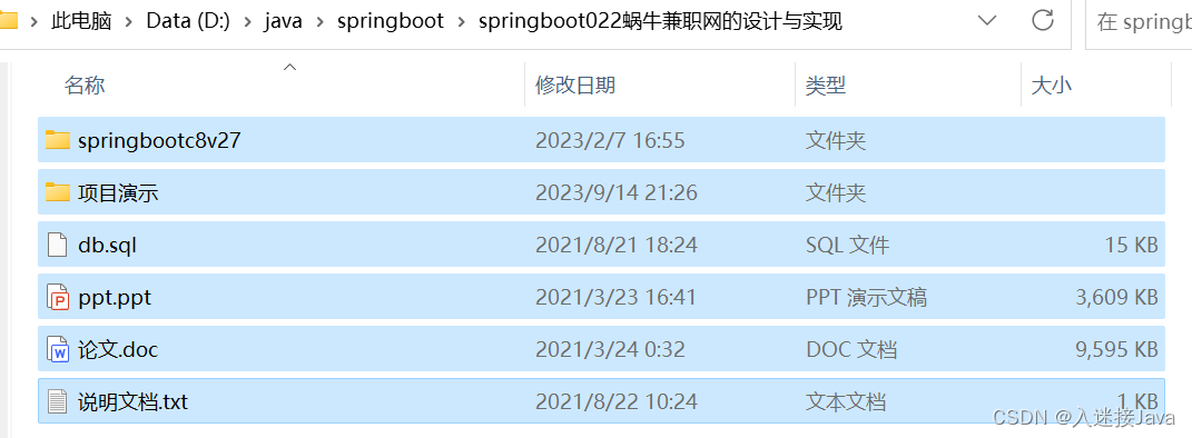 基于SpringBoot蜗牛兼职网的设计与实现【附PPT|万字文档(LW)和搭建文档】