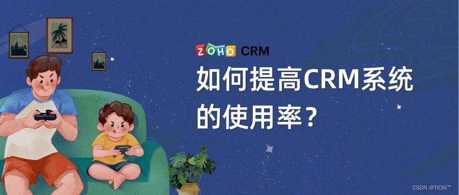 如何提高CRM系统的使用率?