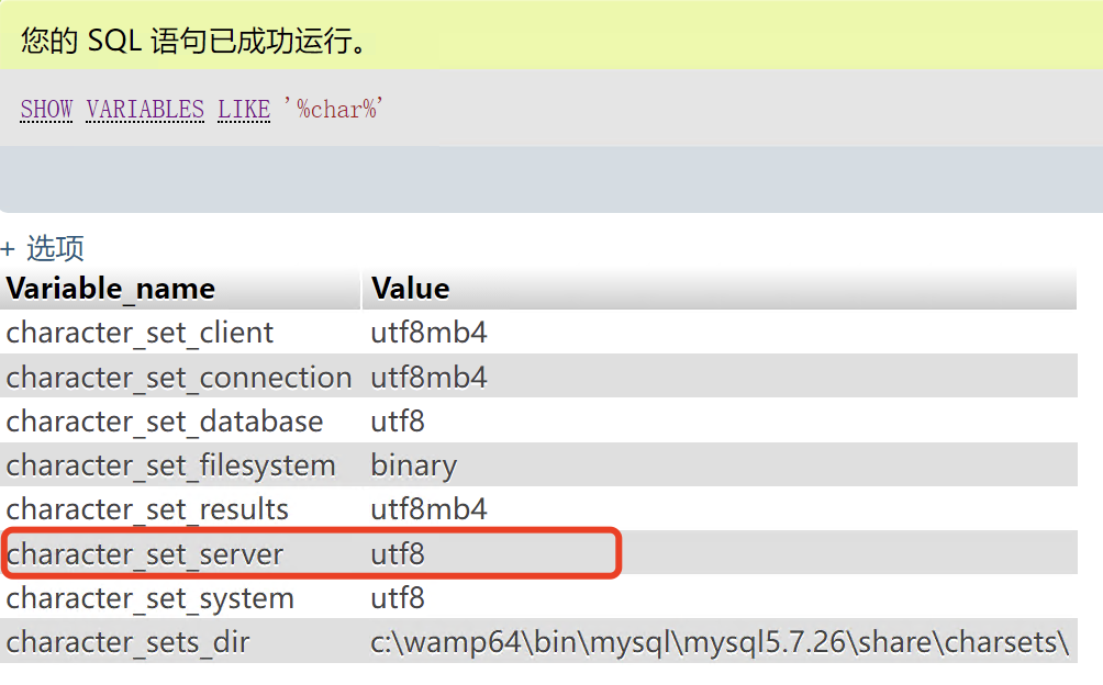 修改配置文件后MySQL编码