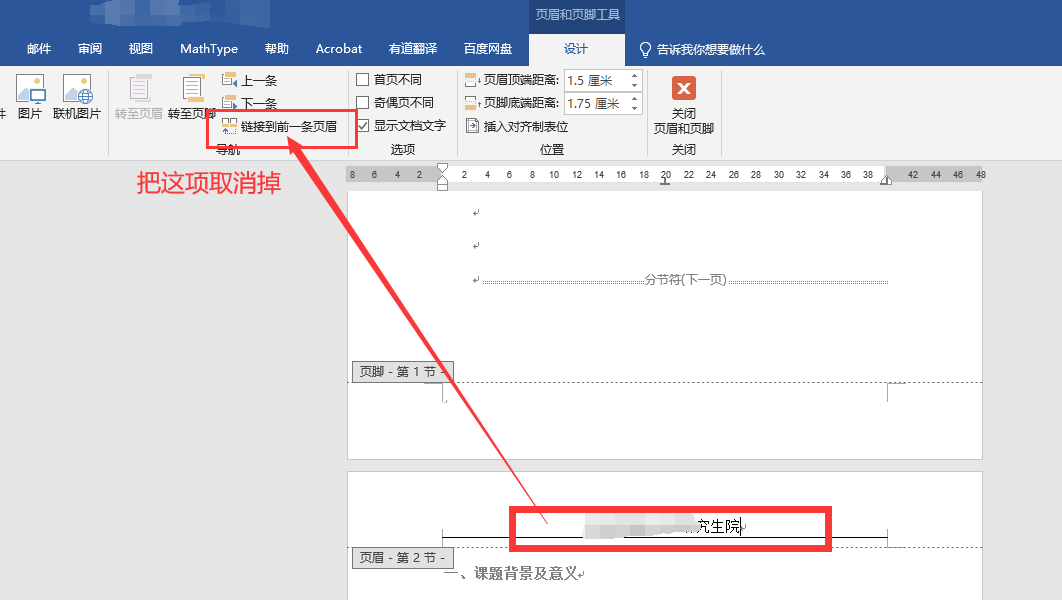 Word中设置不同页面的页眉不一样的方法 页脚 页码同理 地球被支点撬走啦的博客 Csdn博客 页眉怎么设置不同页面不同内容