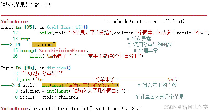 Python中的异常处理详解 没有比这个更全的了 猎风工作室的博客 Csdn博客 Python程序的异常处理