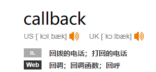 callback 回调