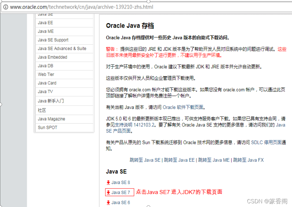 图1-4 JDK历史版本页面