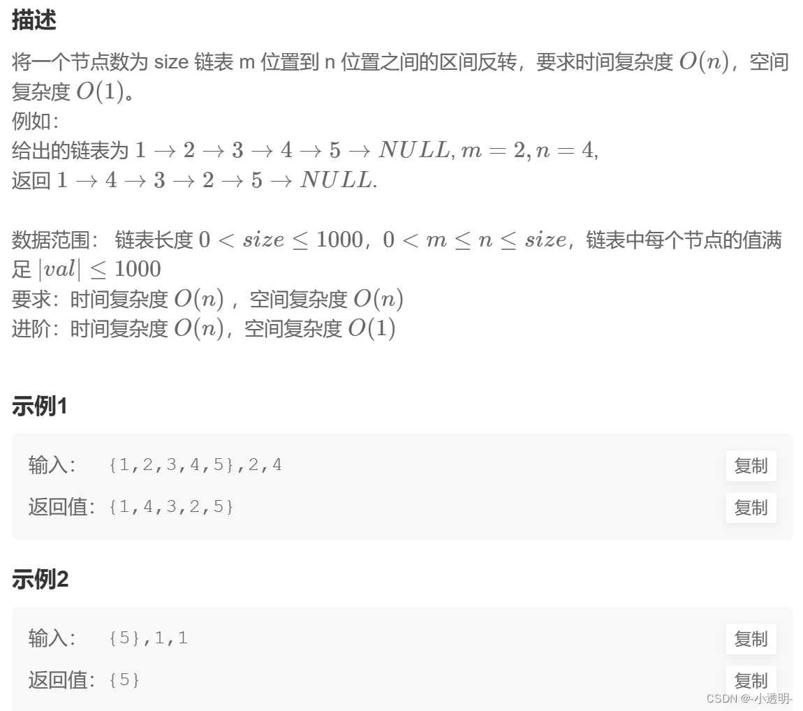 day4--链表内指定区间反转