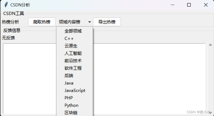 CSDN热榜分析3：实现领域热榜的爬取