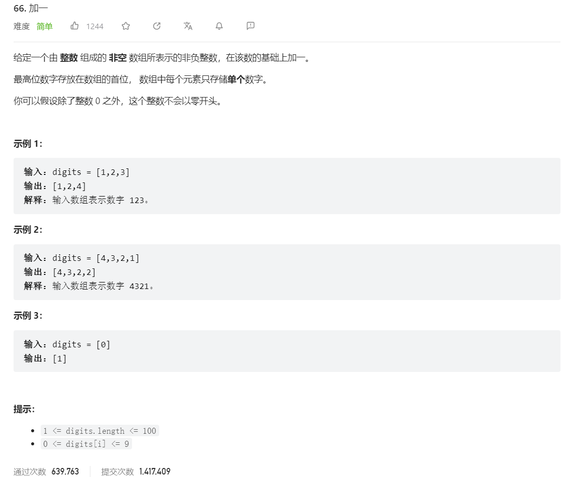 leetcode第66题：加一