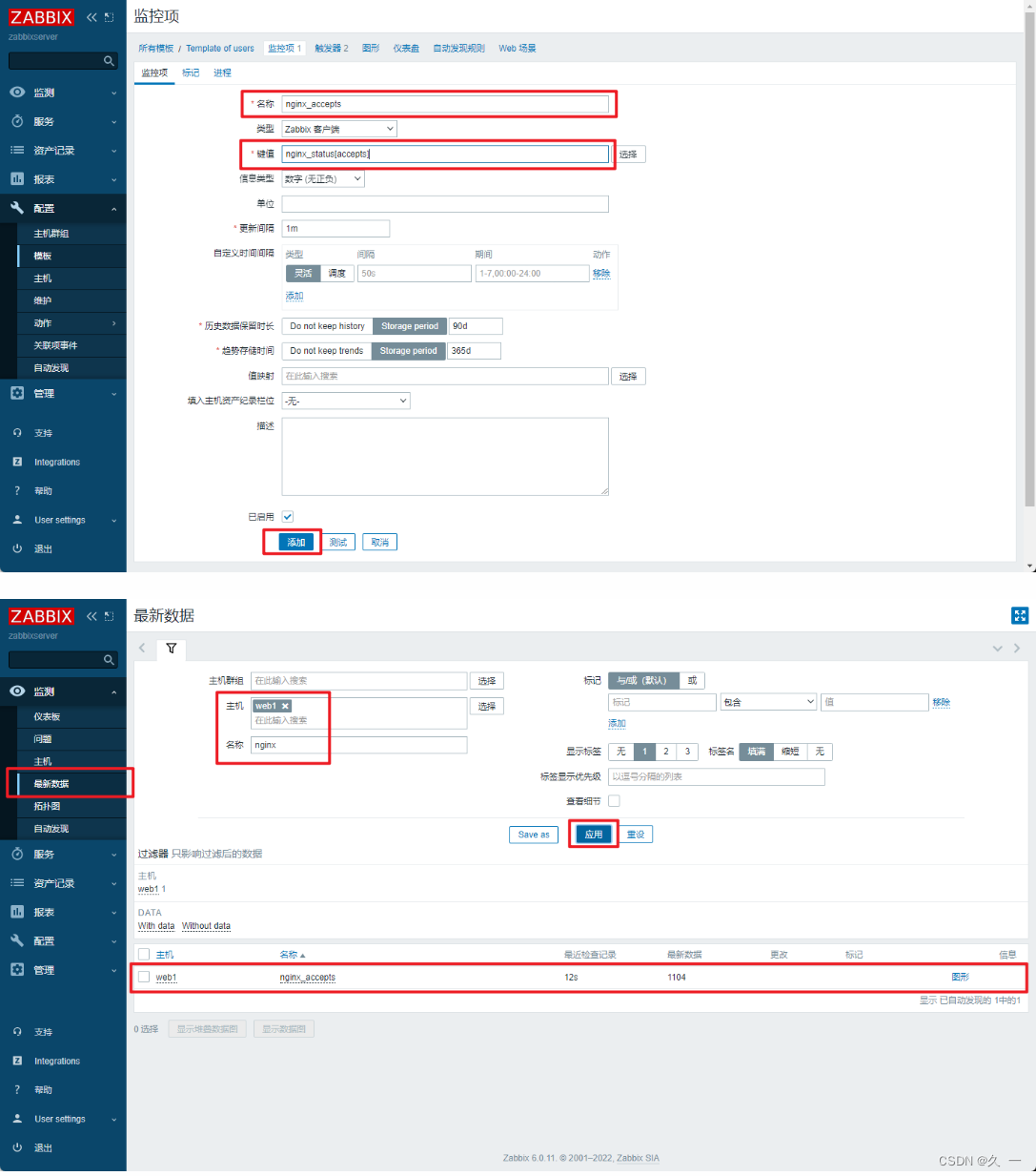 高级运维学习（十五）Zabbix监控（二）