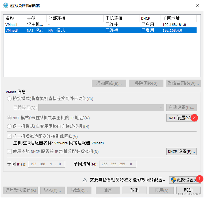 更改设置->NAT设置