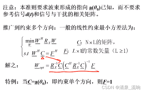 现代信号处理——阵列信号处理（空域滤波原理及其算法）