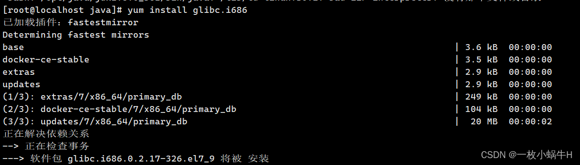 Linux安装JDK