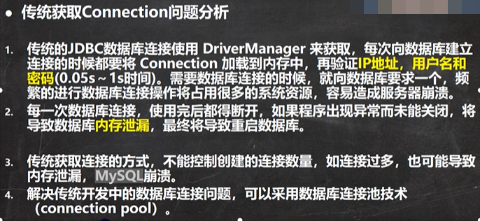 JDBC：传统连接弊端分析