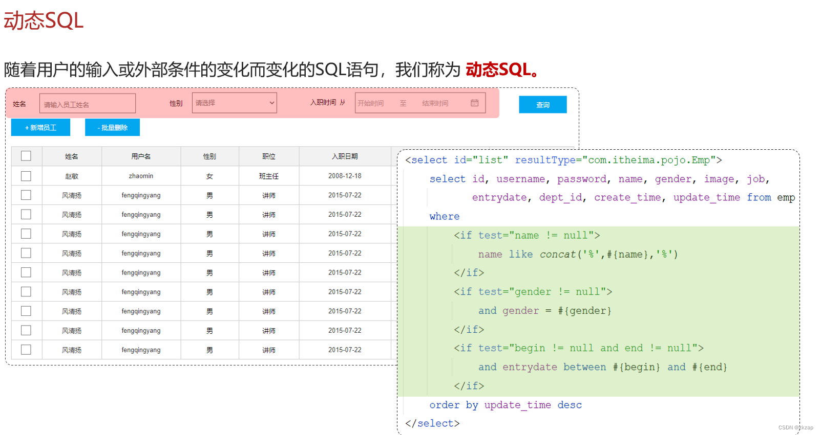 动态SQL-if