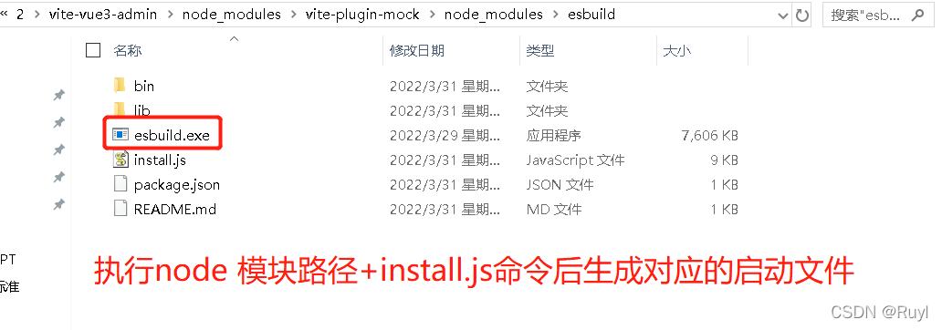 vite vue项目 运行时 \esbuild\esbuild.exe 缺失 错误码 errno: -4058, code: ‘ENOENT‘,