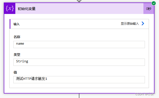 Power Automate-当收到HTTP请求时触发流程