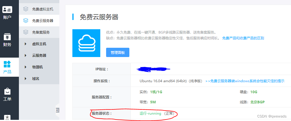 查看云服务器状态