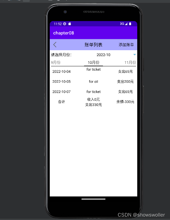 Android App开发实战之实现微信记账本（附源码 超详细必看）