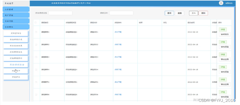 spring boot网络空间安全实验教学示范中心网站 毕业设计源码111454