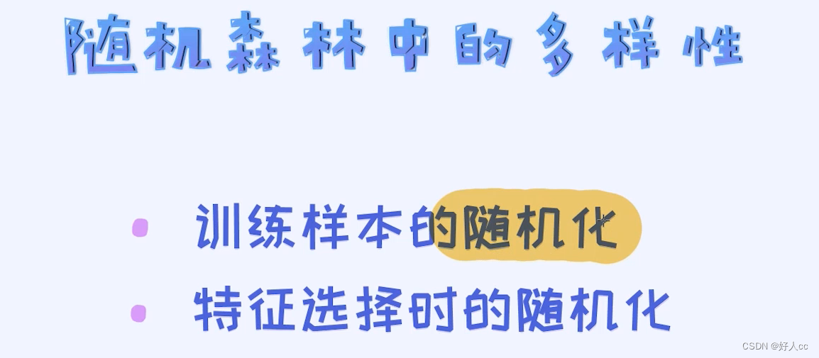 机器学习第九课--随机森林