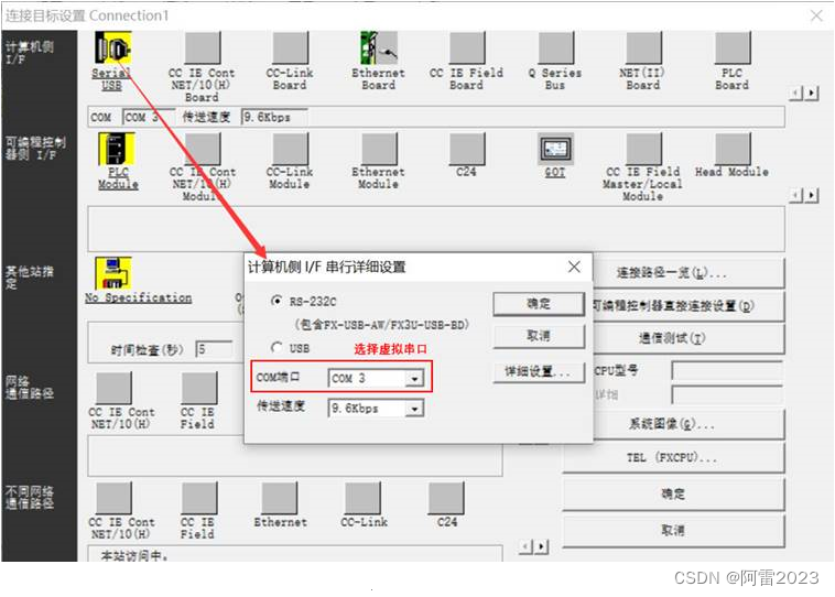 设置串口参数