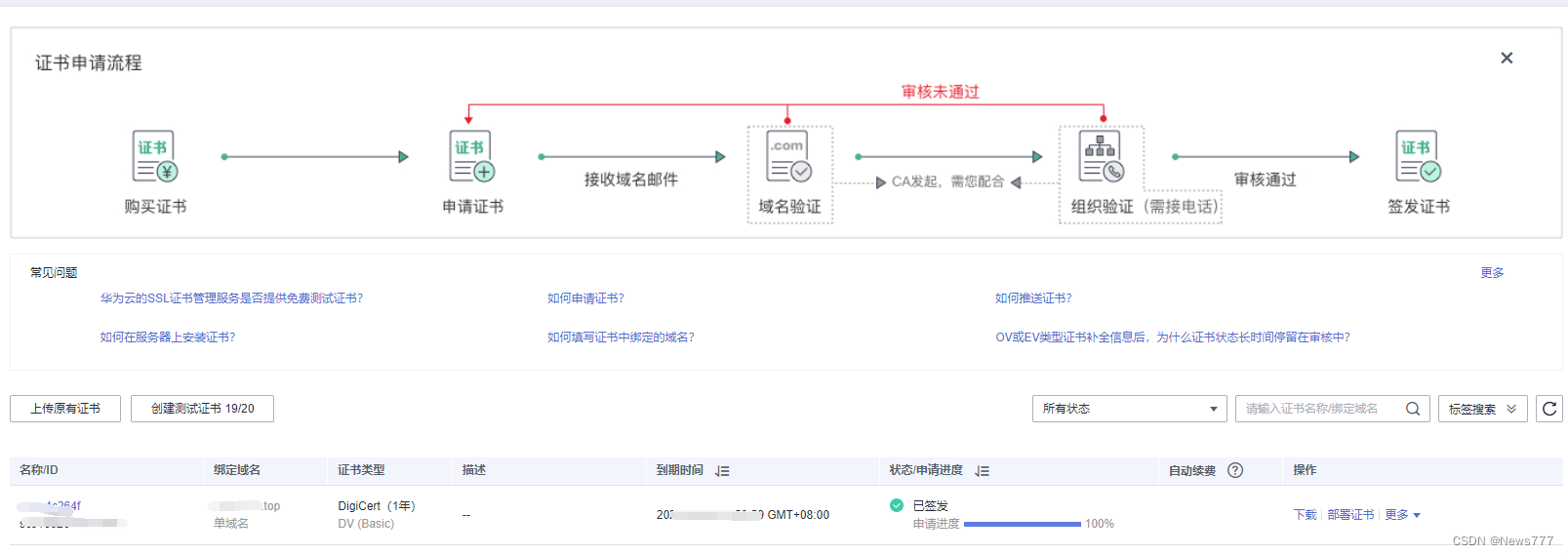 申请成功后的截图