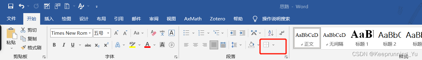 Word中如何删除---加回车打出的横线